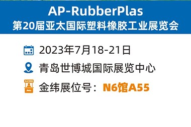 Den dejlige duft af øl, JWELL inviterer dig til at mødes på Qingdao Rubber and Plastic Exhibition